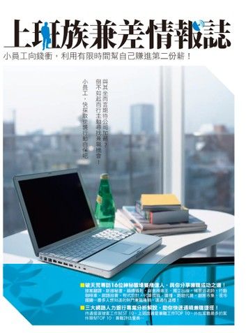 上班族兼差情報誌