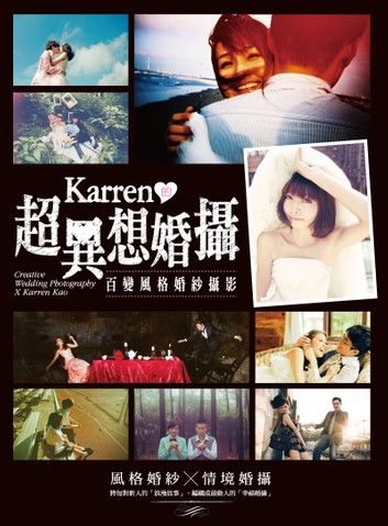 Karren的超異想婚攝—百變風格婚紗攝影