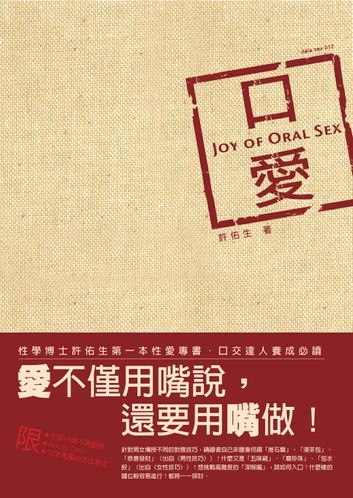 口愛：Joy of Oral Sex