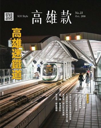 KH STYLE高雄款No.23(2018.10)