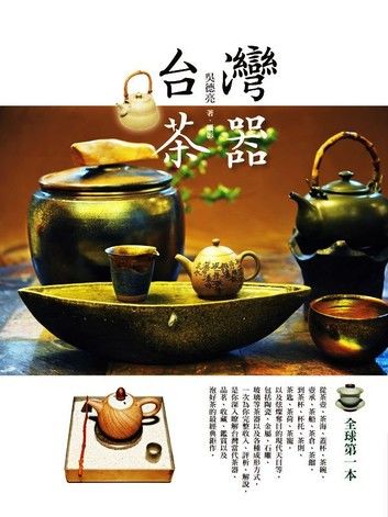 台灣茶器