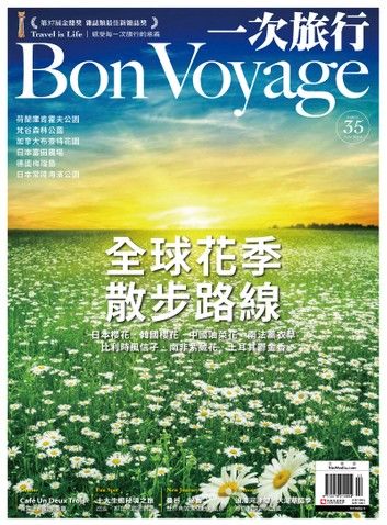 一次旅行BonVoyage（ISSUE 35）