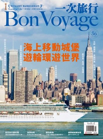 一次旅行BonVoyage（ISSUE 36）