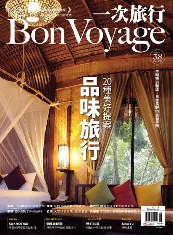 一次旅行BonVoyage（ISSUE 38）