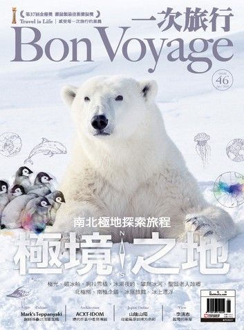 一次旅行BonVoyage（ISSUE 46）