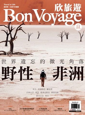 一次旅行BonVoyage（ISSUE 51）