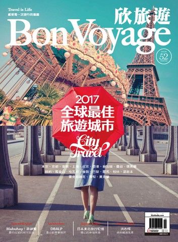 一次旅行BonVoyage（ISSUE 52）