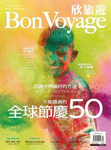 欣旅遊BonVoyage（ISSUE 53）