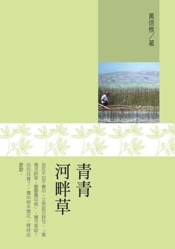青青河畔草
