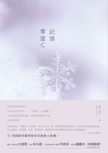 記憶　零度C－－陳乙緁散文集