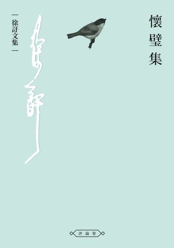 懷璧集