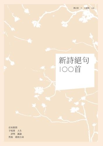 新詩絕句100首
