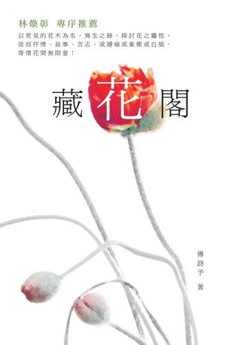 藏花閣