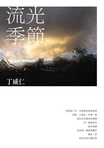 流光季節