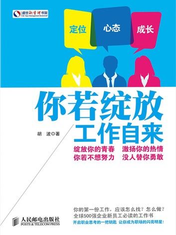 你若绽放，工作自来