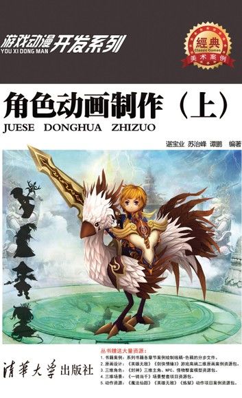 角色动画制作（上）