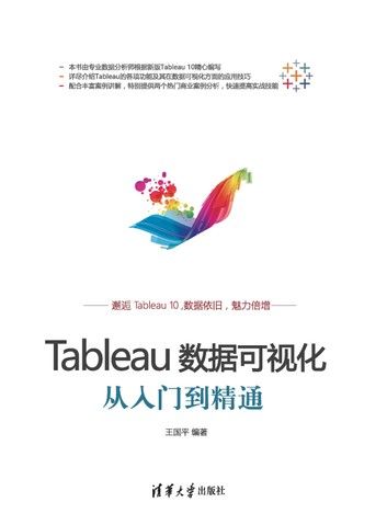 Tableau数据可视化从入门到精通