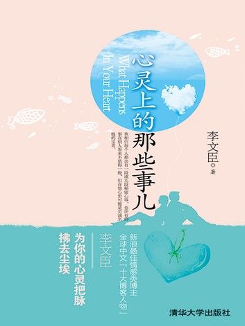 心灵上的那些事儿