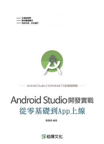 Android Studio開發實戰