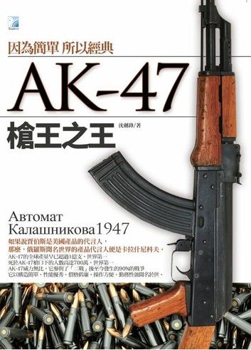 AK-47槍王之王