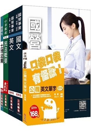 2018年台糖新進工員甄試[地政]套書