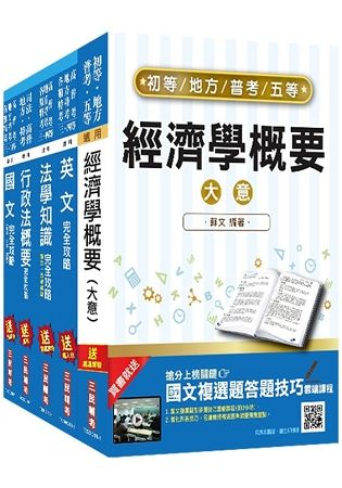 2019年關務特考[四等][一般行政]套書(S099C18-1)