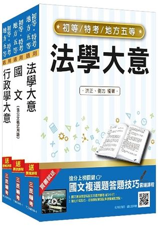 2019年身心障礙特考[五等][一般行政]套書(S100B18-1)