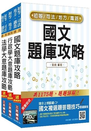 2019年身心障礙[五等][一般行政]題庫套書(S115B18-1)