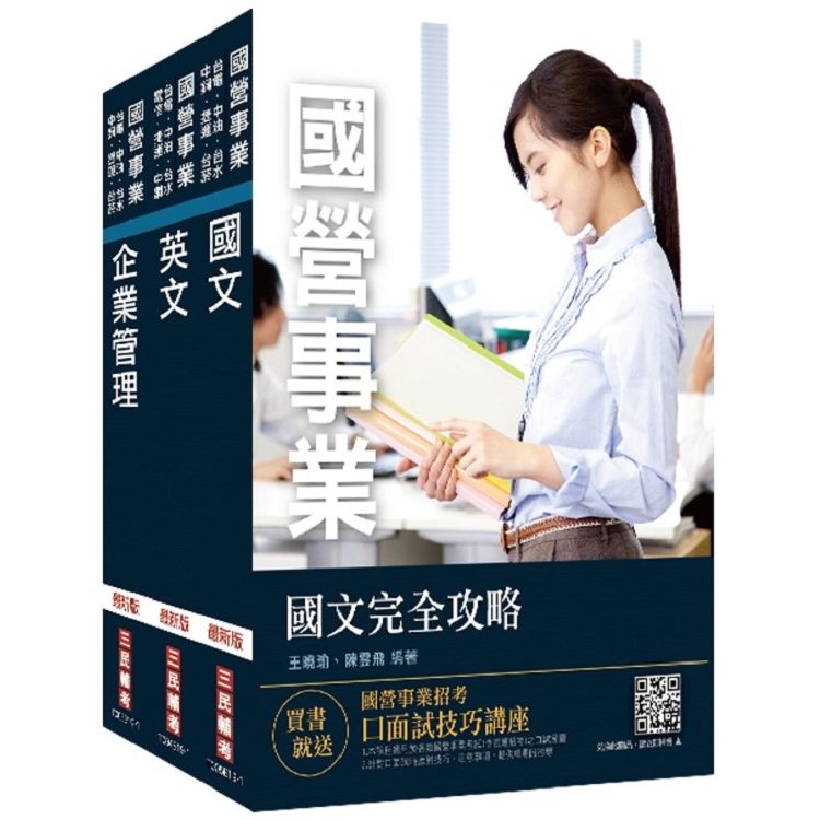 2019年台糖新進工員甄試[業務]套書（不含Excel與Word）（S049E19-1）