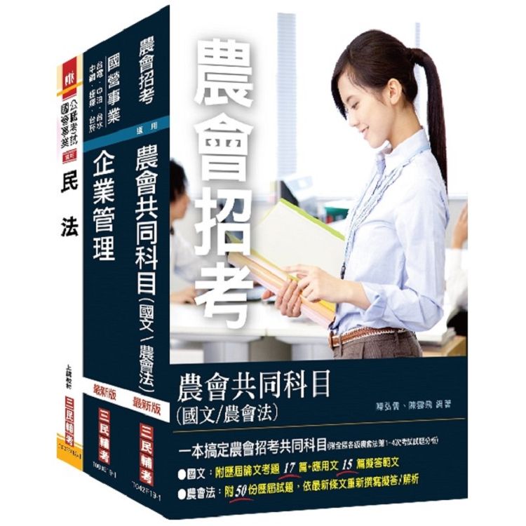 2020年農會招考[會務行政]套書★重點彙整，考題收錄，命題趨勢★