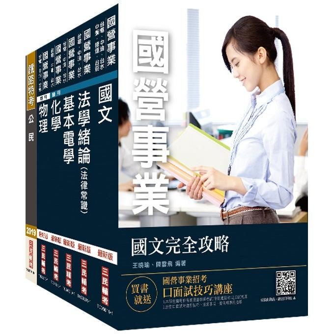 2020年自來水評價人員【技術士操作類–甲】套書（贈自來水評價人員共同科目四合一題庫攻略）