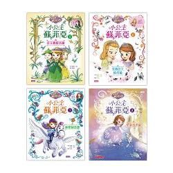 小公主蘇菲亞套書（5－8冊合售）