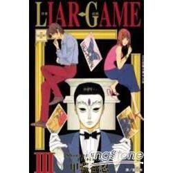 LIAR GAME-詐欺遊戲03【金石堂、博客來熱銷】