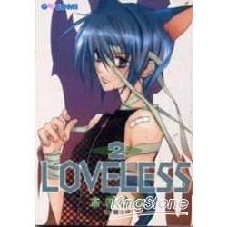LOVELESS02【金石堂、博客來熱銷】