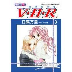 V‧B‧R 絲絨藍玫瑰03【金石堂、博客來熱銷】