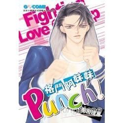 Punch！格鬥阿妹妹01【金石堂、博客來熱銷】