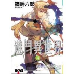 遊鬥異世界 4【金石堂、博客來熱銷】