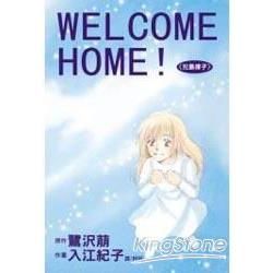 WELCOME HOME！ （全）【金石堂、博客來熱銷】