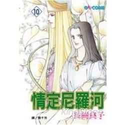 情定尼羅河10