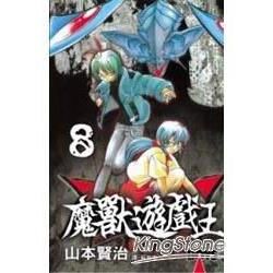 魔獸遊戲王 8完【金石堂、博客來熱銷】