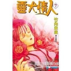 靈犬情人07