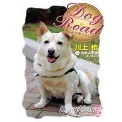 Dog Road - 狗醫生物語 1【金石堂、博客來熱銷】