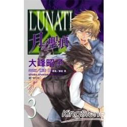 LUNATIX - 月之聖痕 3完【金石堂、博客來熱銷】