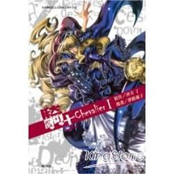 騎士 ~ Chevalier ~ 01【金石堂、博客來熱銷】