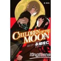 CHILDREN OF THE MOON - 月之子 (全)【金石堂、博客來熱銷】