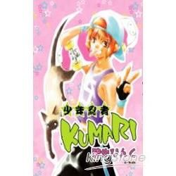 少年忍者 KUMARI (全)【金石堂、博客來熱銷】