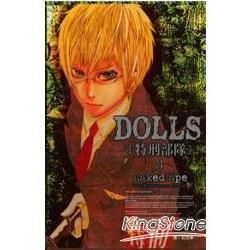 DOLLS-特刑部隊03【金石堂、博客來熱銷】