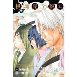 棋魂完全版（11+12）盒裝