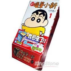 新 蠟筆小新（1）（限定版）