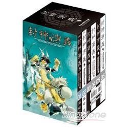 封神演義完全版（1、2）